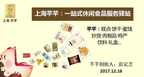 一站式休閑食品服務(wù)驛站 上海芊芊在食品資本年會(huì)的分享與禮儀服務(wù)啟示