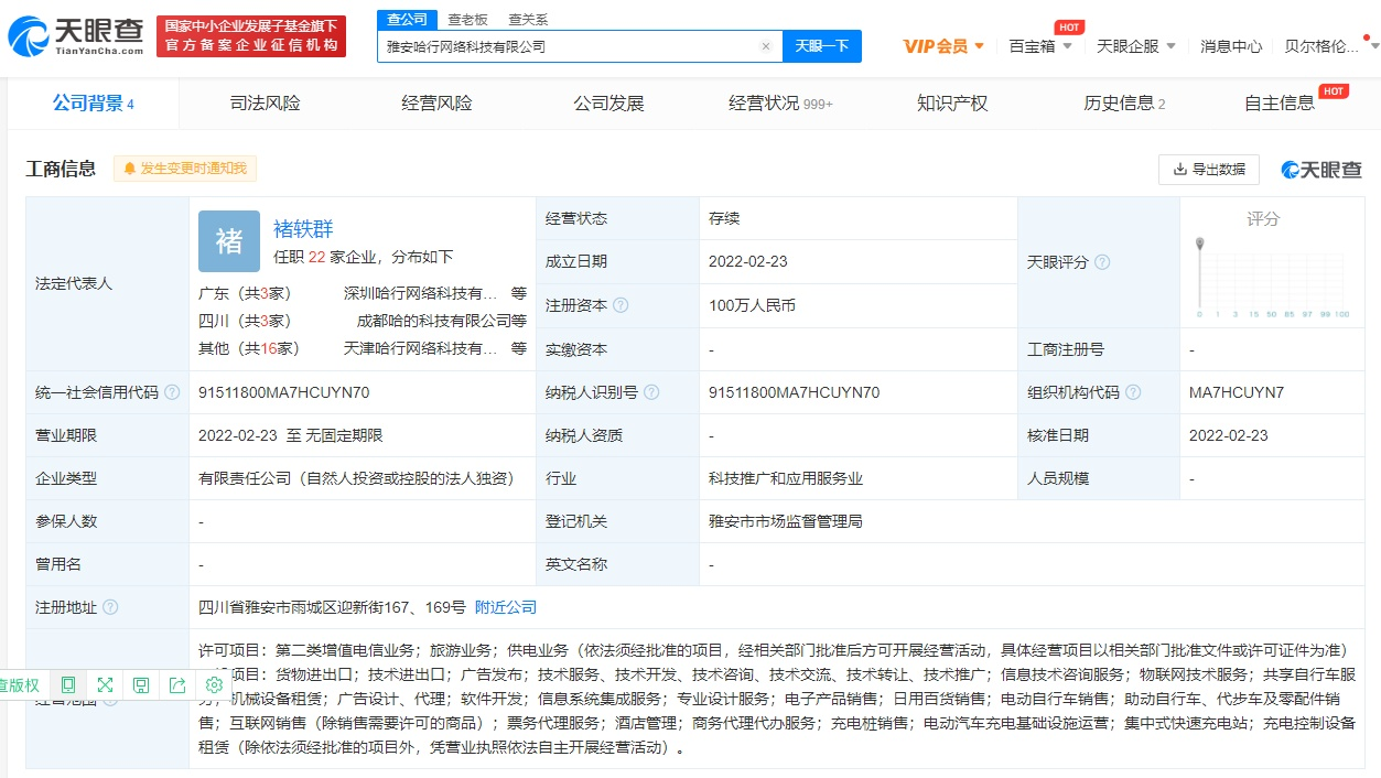 哈啰出行成立百萬(wàn)級(jí)新公司，布局旅游業(yè)務(wù)與翻譯服務(wù)